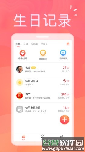 生日助手最新版截图1