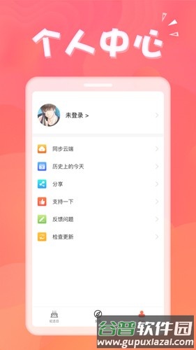 生日助手最新版截图3