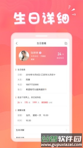 生日助手最新版截图4