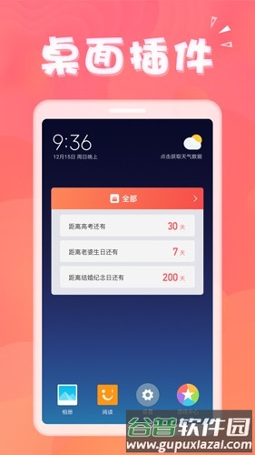 生日助手最新版截图5