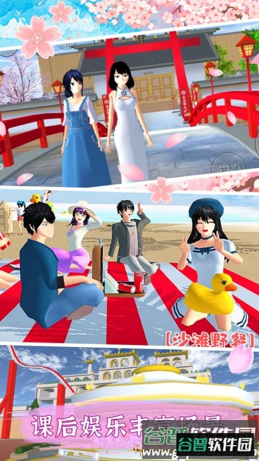 樱花校园生活下载安装