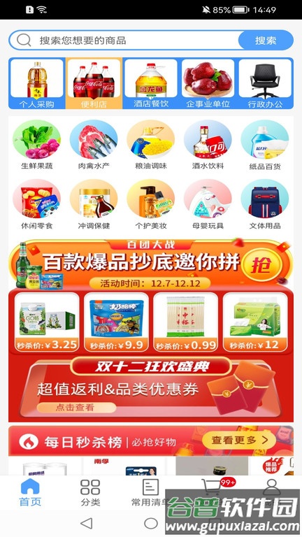 青岛利群采购平台截图1