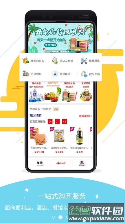 青岛利群采购平台截图2