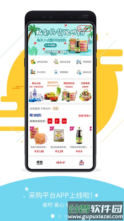 青岛利群采购平台截图3