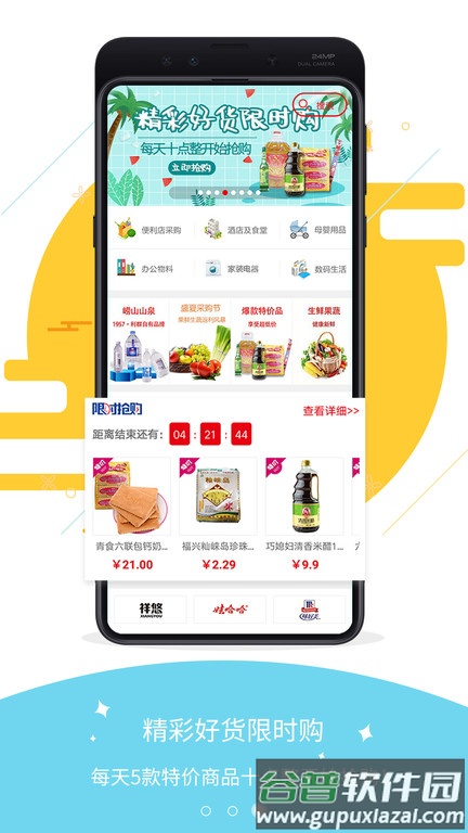 青岛利群采购平台截图4