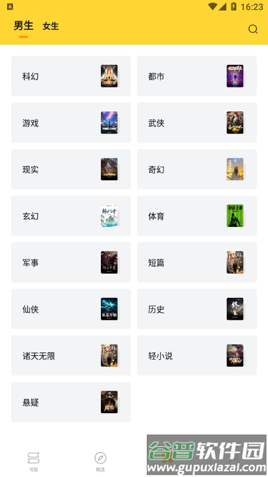 锤子小说app下载安卓截图2