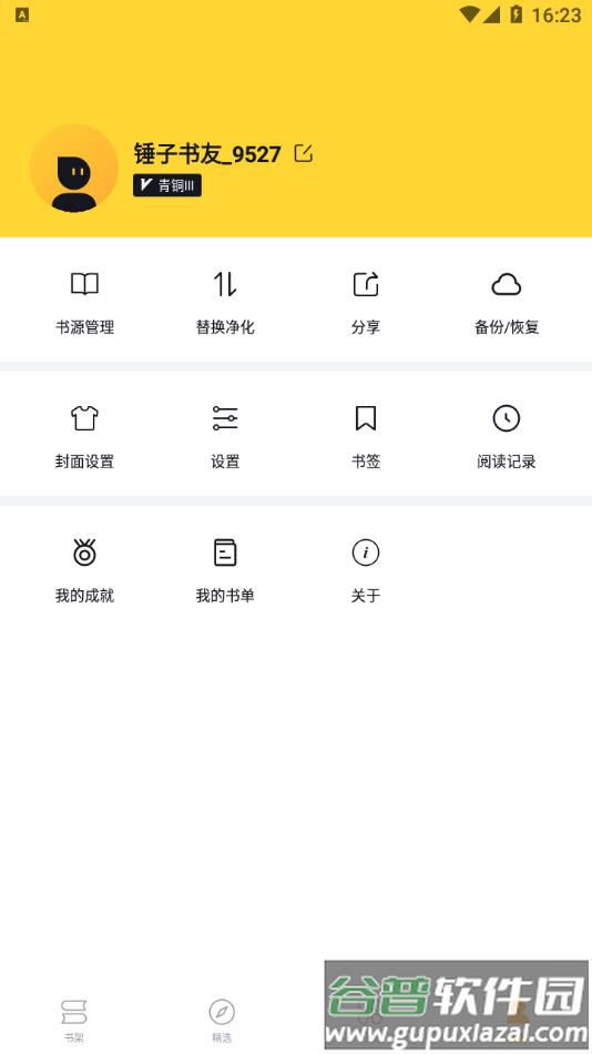锤子小说app下载安卓截图4