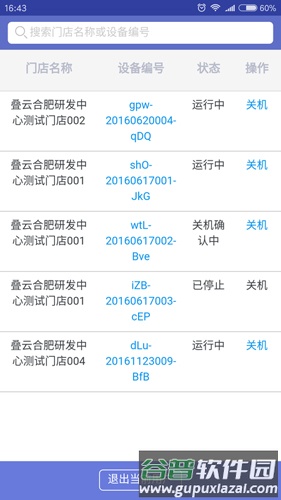 叠云云电脑安卓版截图2