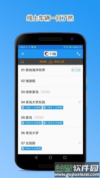 青岛公交查询app最新版截图2