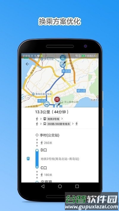 青岛公交查询app最新版截图3