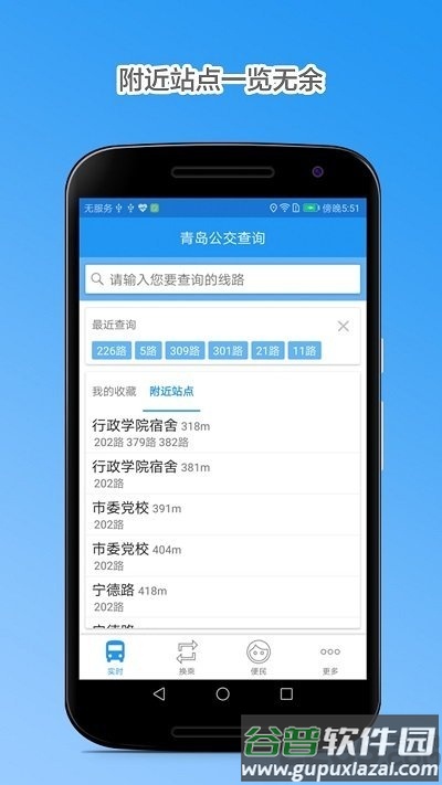 青岛公交查询app最新版截图4