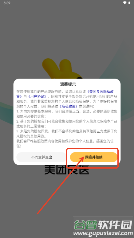美团良医app官方正版