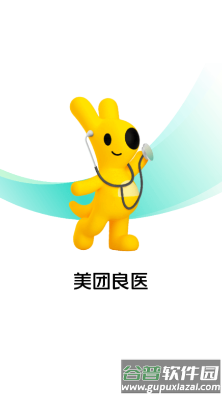 美团良医app官方正版