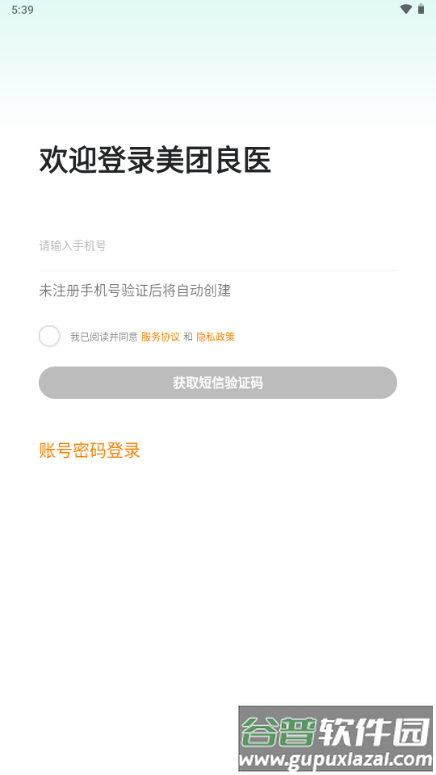 美团良医app官方正版