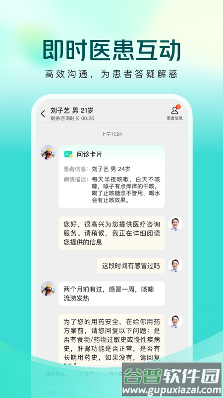美团良医app官方正版截图3