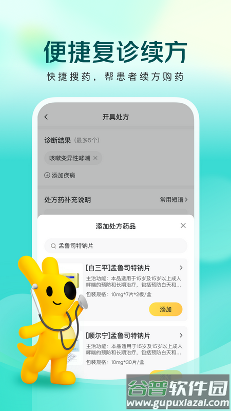 美团良医app官方正版截图4