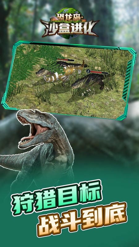 恐龙战争模拟器最新版截图1