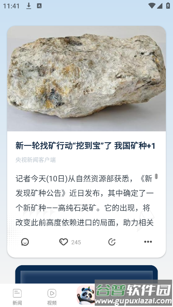 中国新闻网官方版截图2