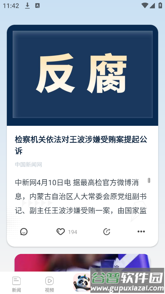 中国新闻网官方版截图3