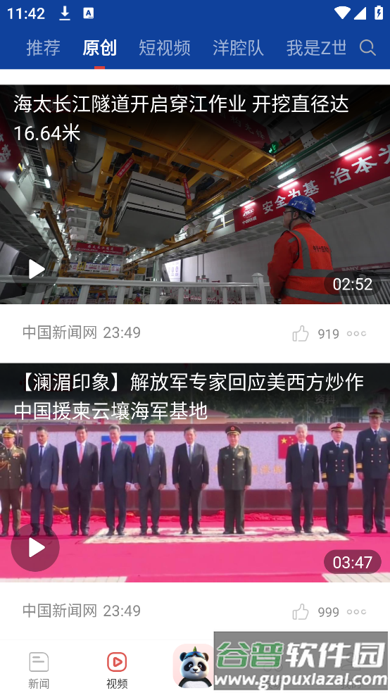 中国新闻网官方版截图4