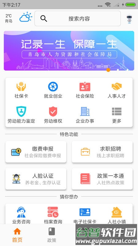 青岛人社手机app截图1
