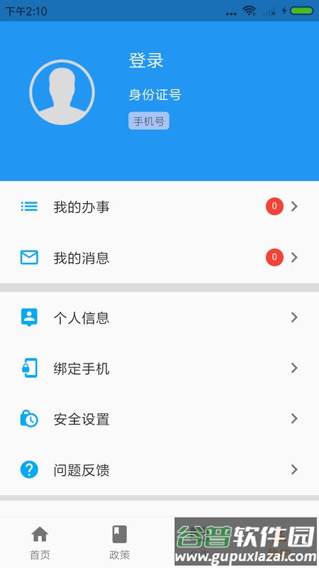 青岛人社手机app截图3