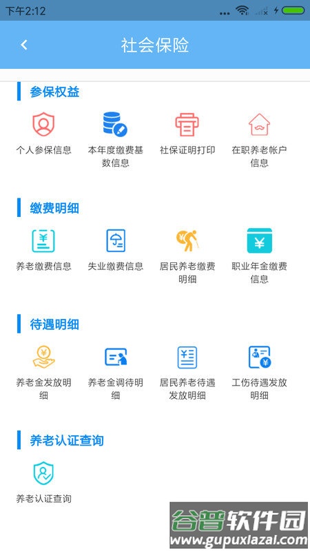 青岛人社手机app截图4