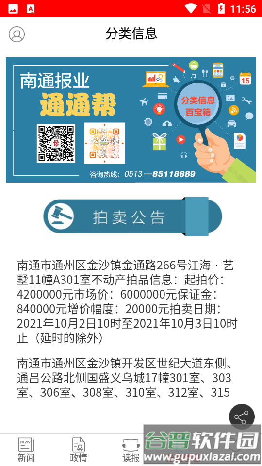 南通发布app官方版截图1