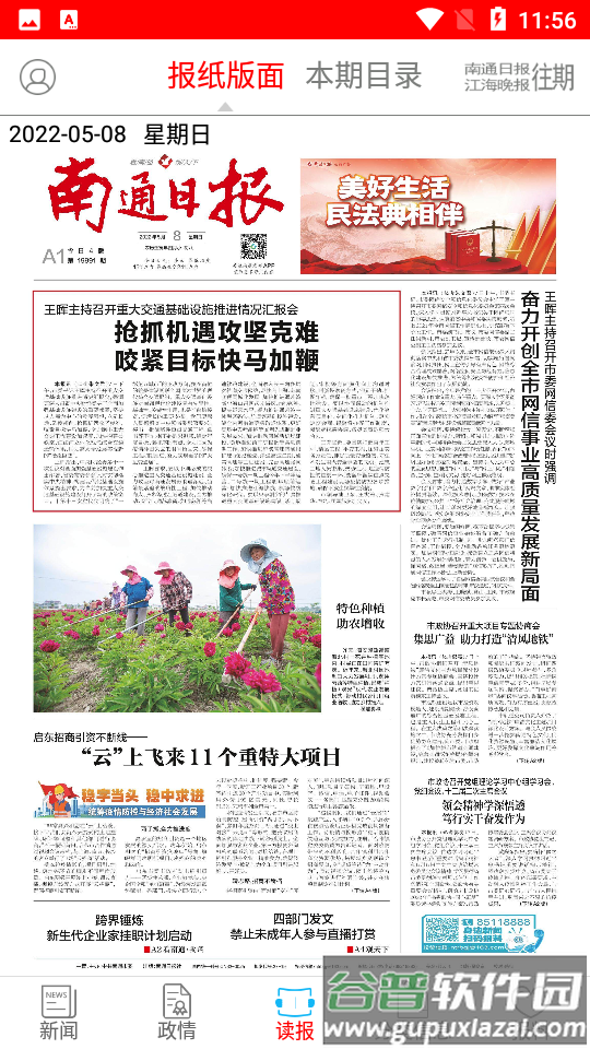 南通发布app官方版截图3