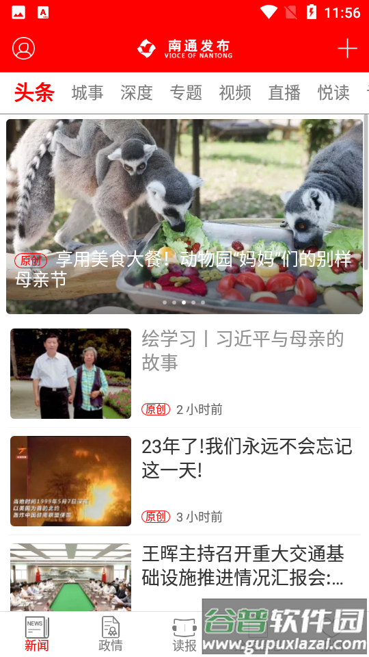 南通发布app官方版截图4