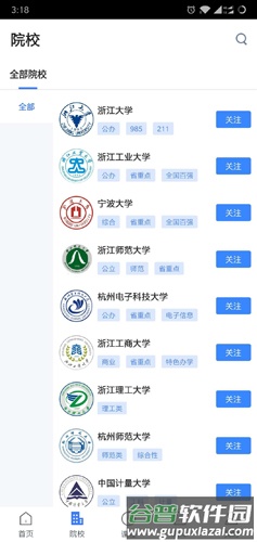三一学院app截图2