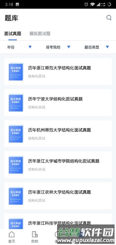 三一学院app截图4