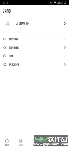 三一学院app截图5