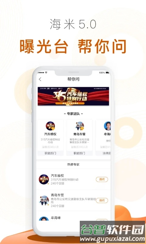 青岛交通广播海米fmapp截图2