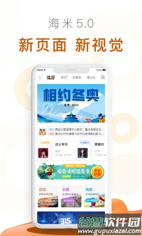 青岛交通广播海米fmapp截图4