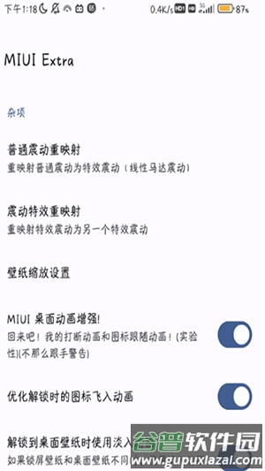 MIUIExtra模块官方版截图4