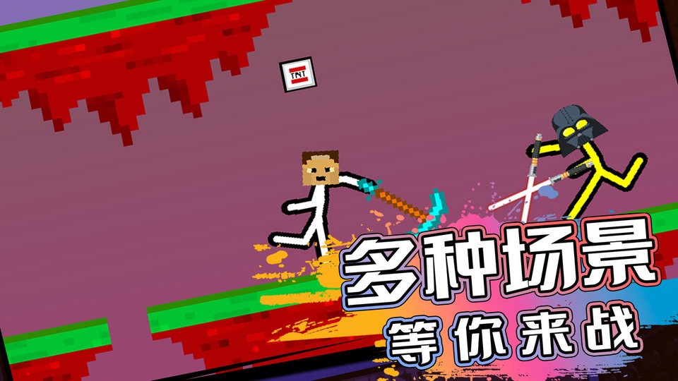 火柴人生存对决官方版截图1