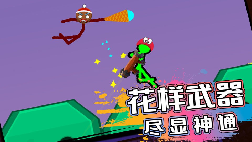 火柴人生存对决官方版截图2