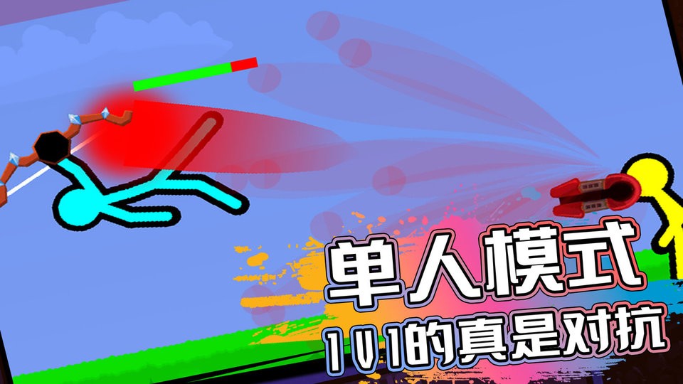 火柴人生存对决官方版截图3