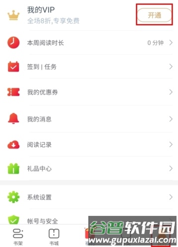 大象看书怎么开通一个月会员图片1