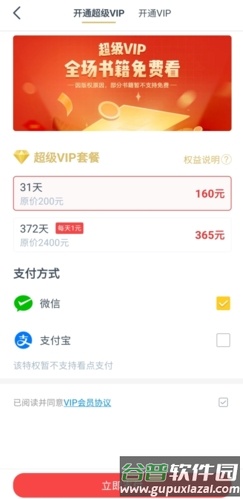 大象看书怎么开通一个月会员图片2