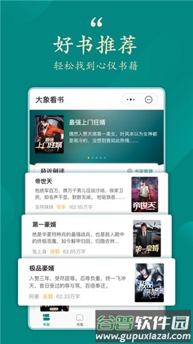 大象看书app官方版截图2