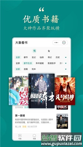 大象看书app官方版截图3