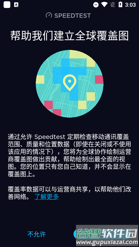 Speedtest测速安卓版, Speedtest测速安卓版