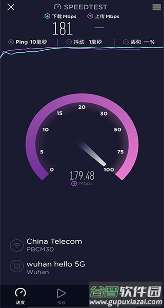 Speedtest测速软件