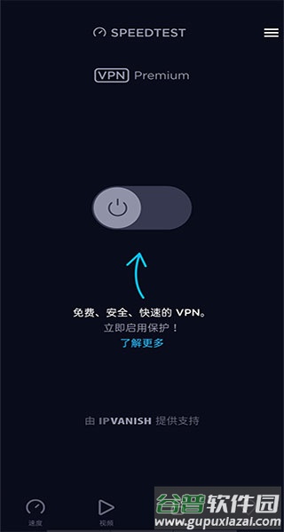 Speedtest测速软件