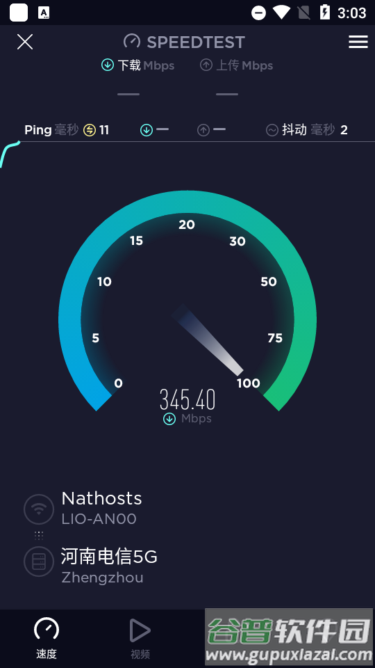 Speedtest测速软件截图2