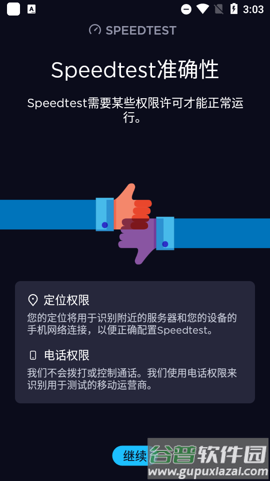 Speedtest测速软件截图4