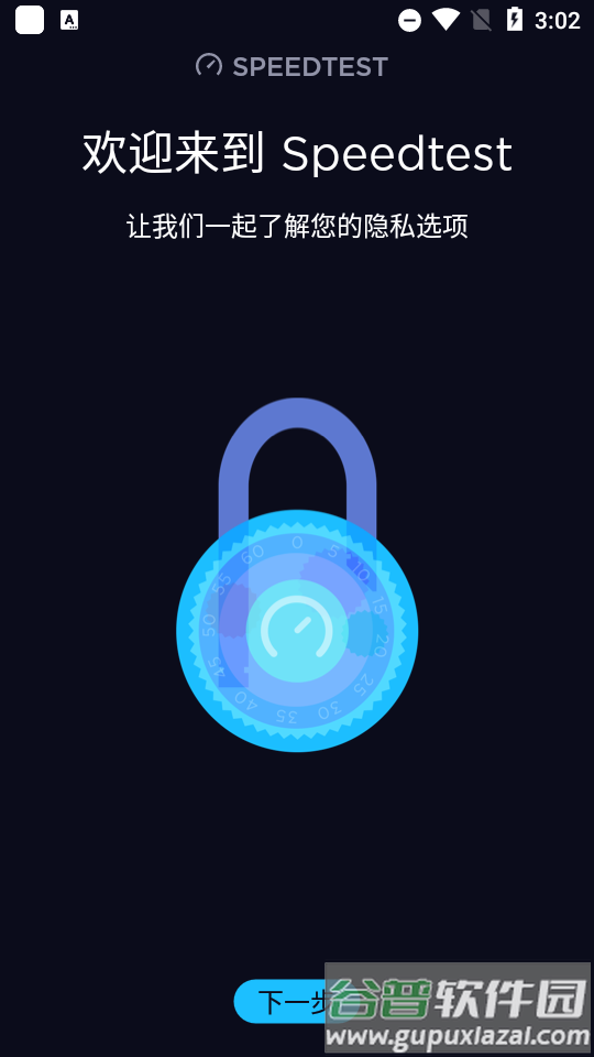 Speedtest测速软件截图5