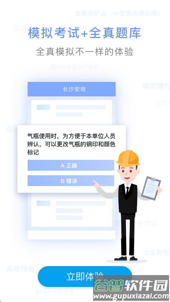 长沙安培官方下载截图2